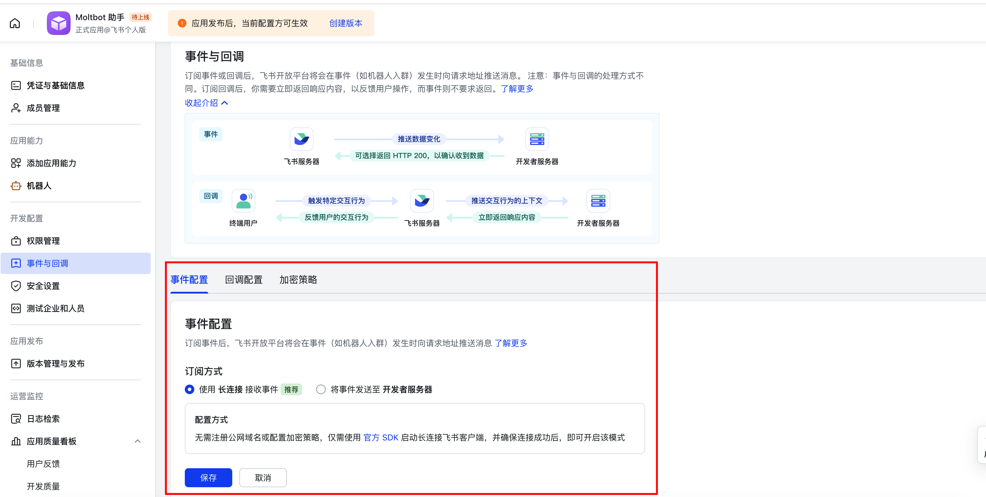 选择长连接模式