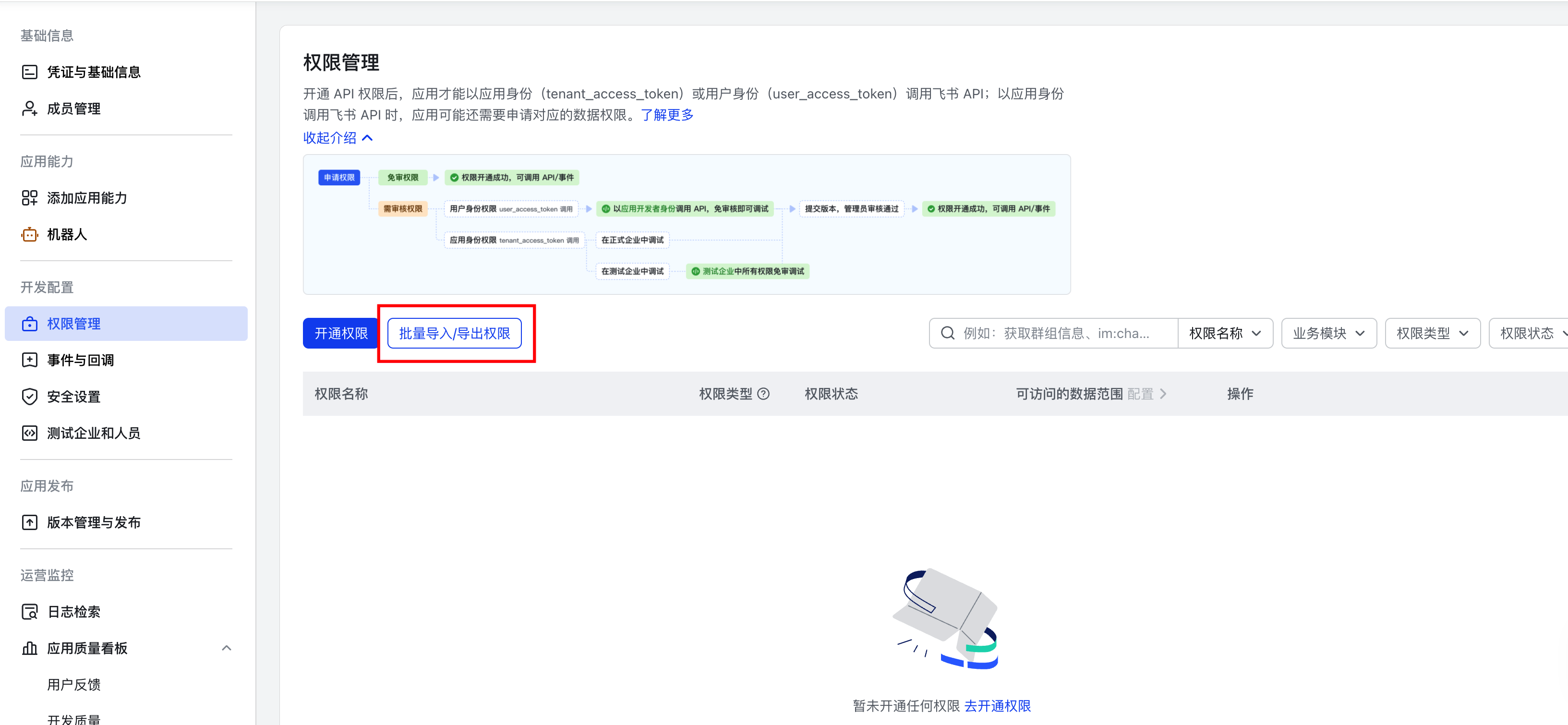 批量导入权限按钮
