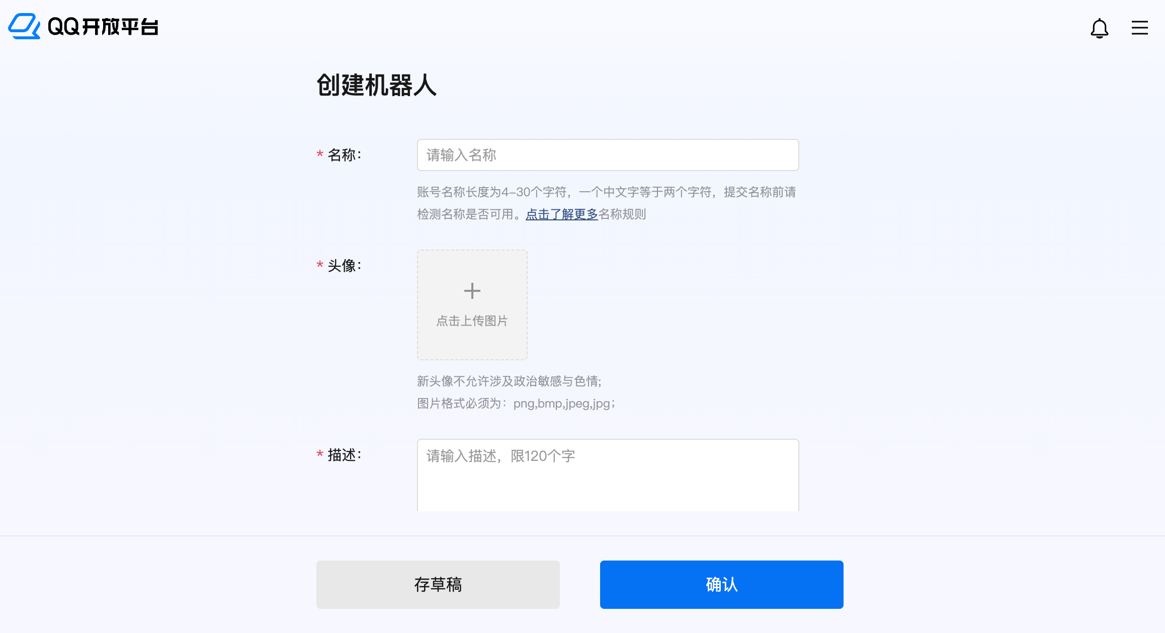 填写机器人信息