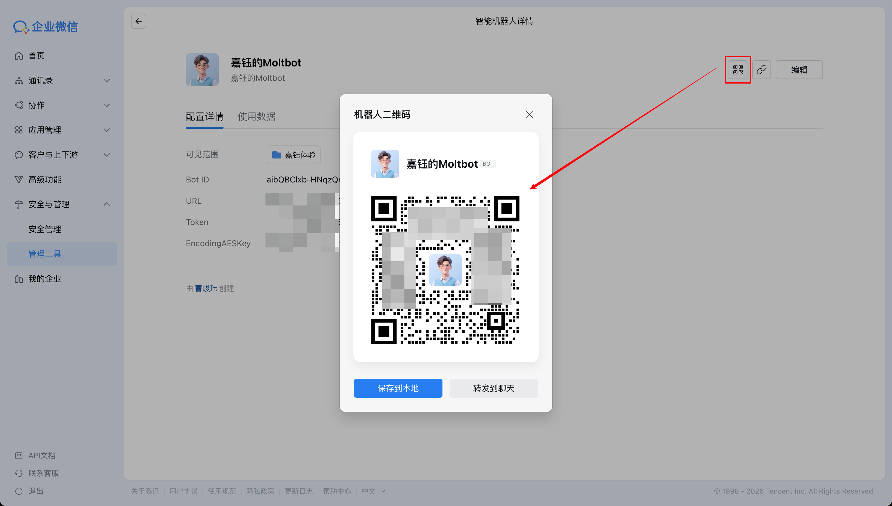 扫码添加机器人